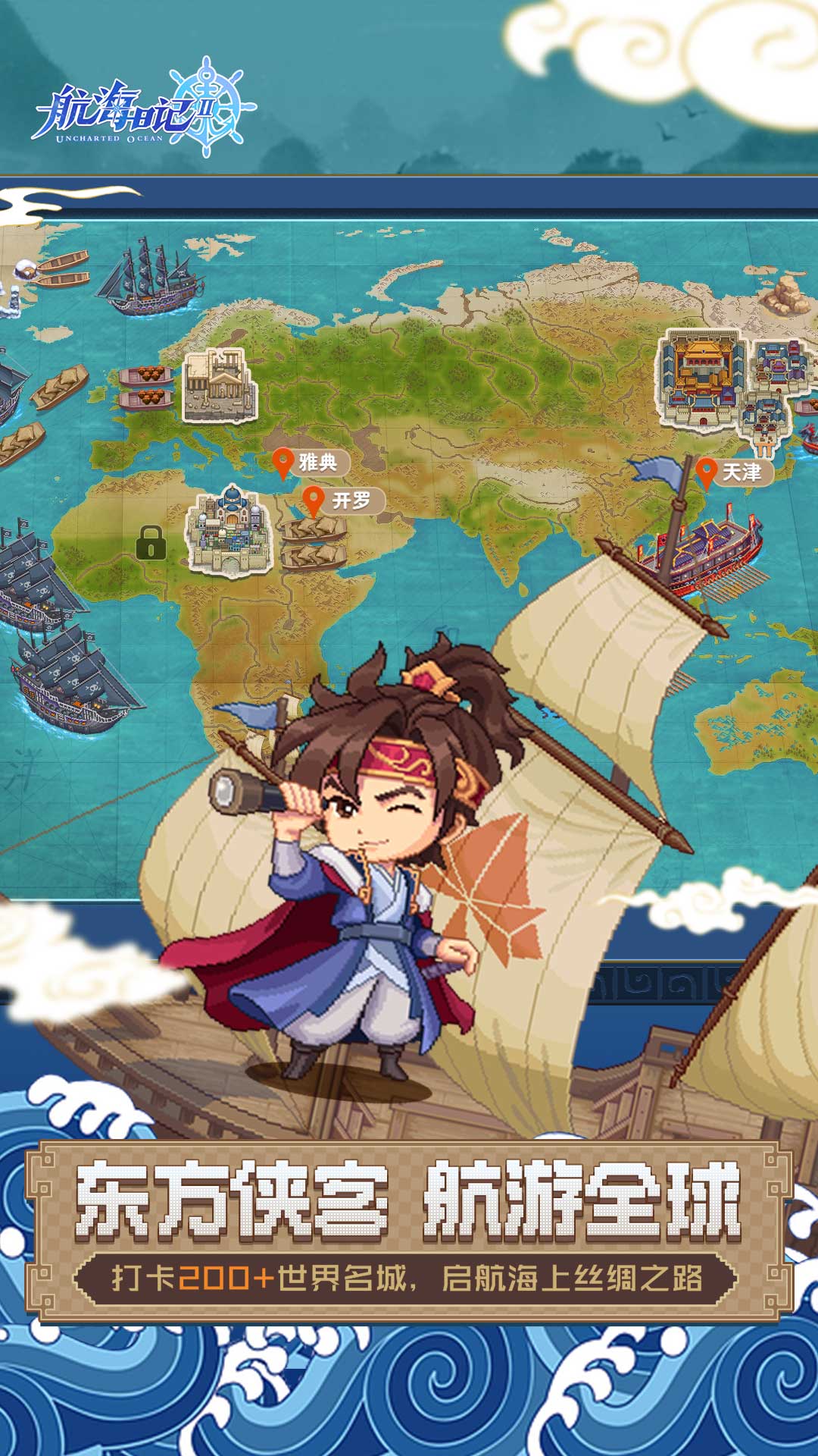 航海日记2(附攻略)