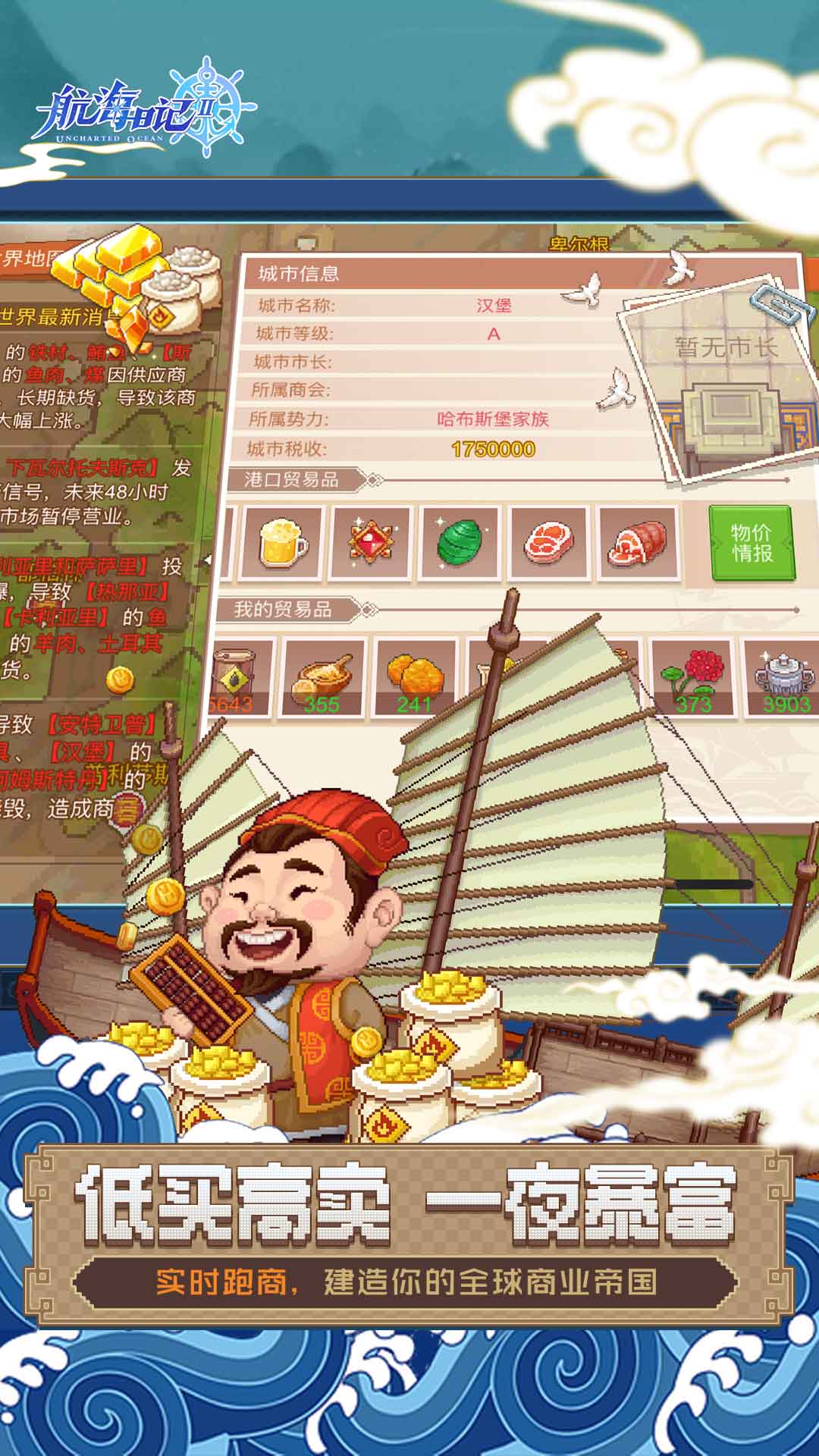 航海日记2(附攻略)