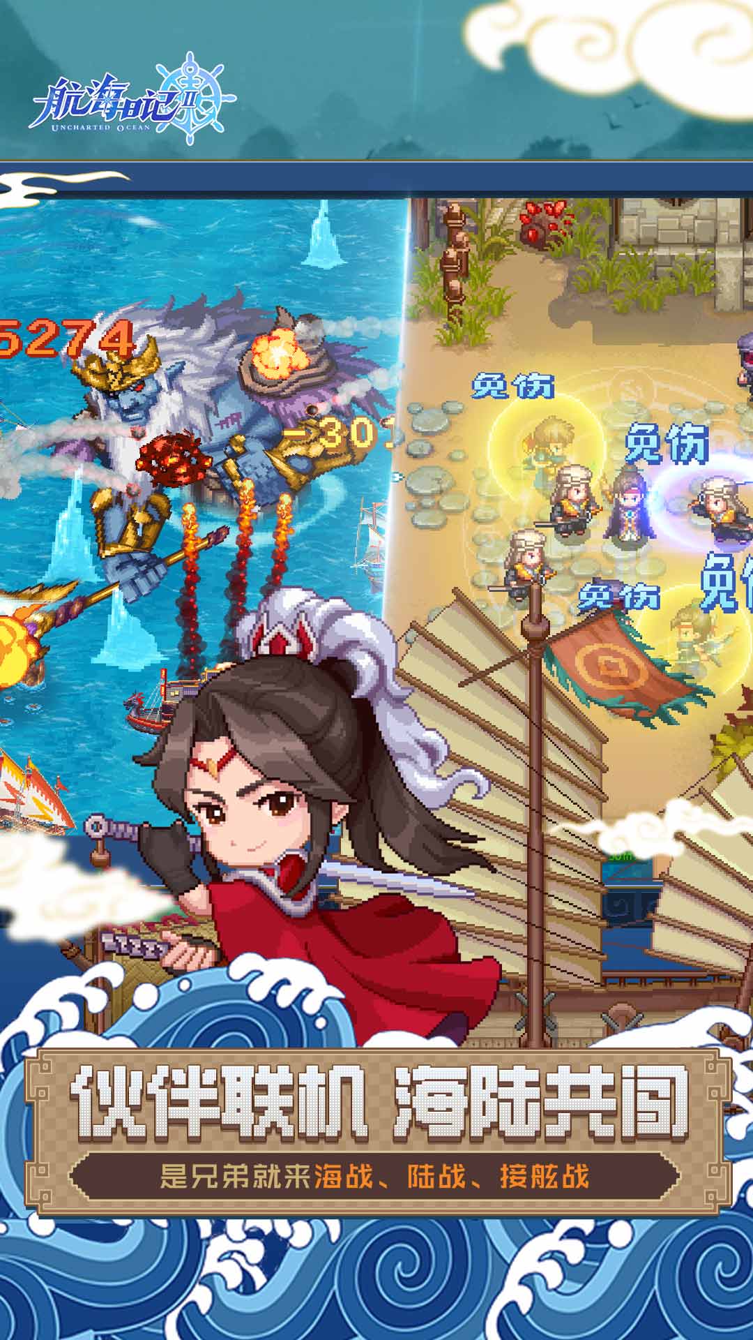 航海日记2(附攻略)