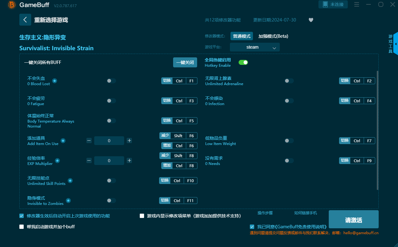 生存主义隐形异变十二项修改器