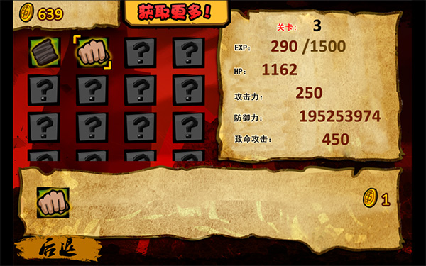 功夫战士(附攻略)