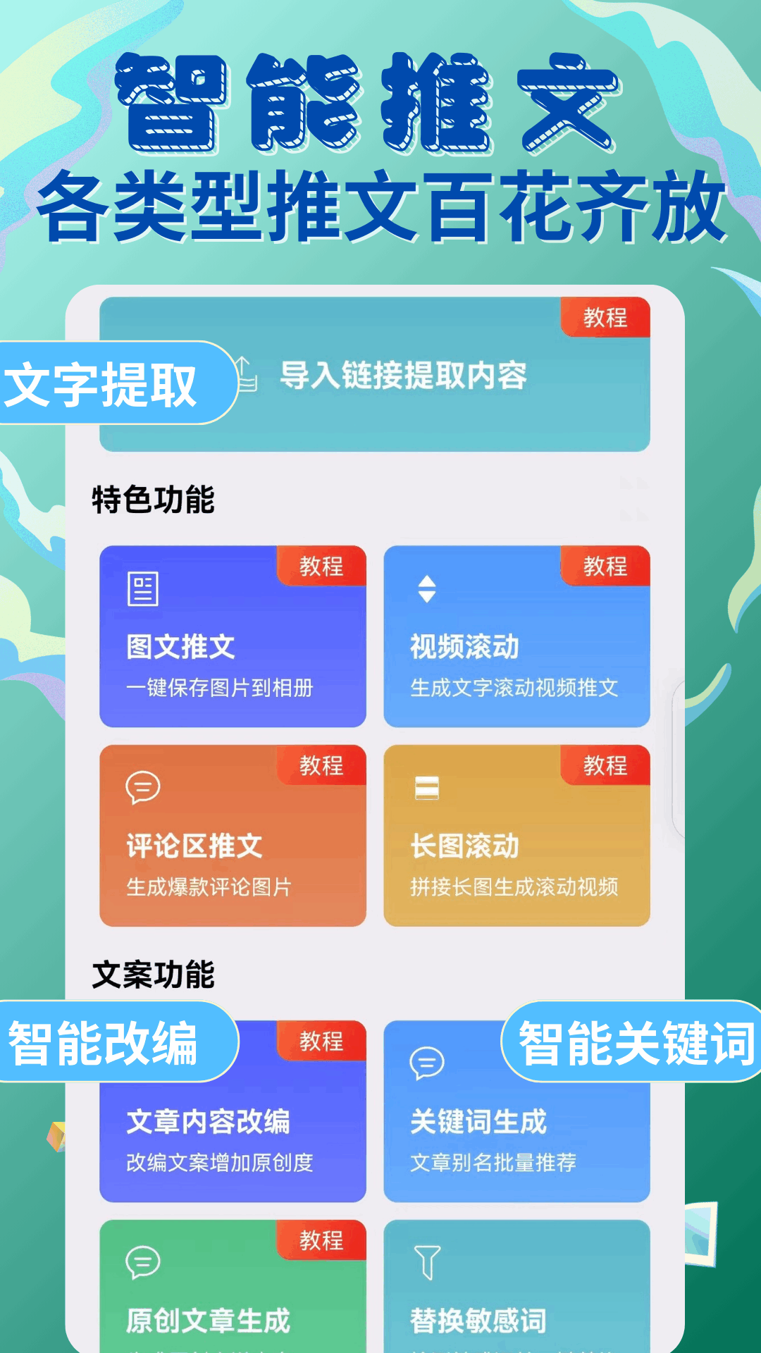 易推文免费版