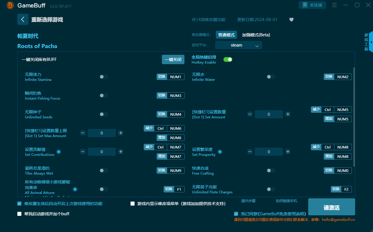 帕夏时代十四项修改器