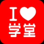 爱学堂移动版