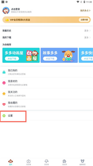 儿歌多多手机版