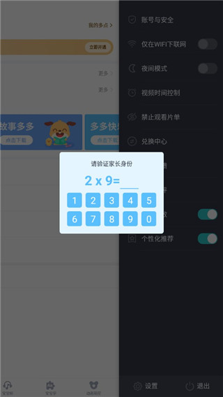 儿歌多多手机版