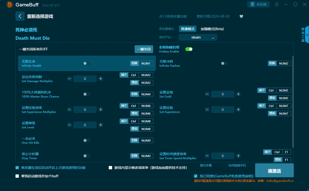 死神必须死十二项修改器