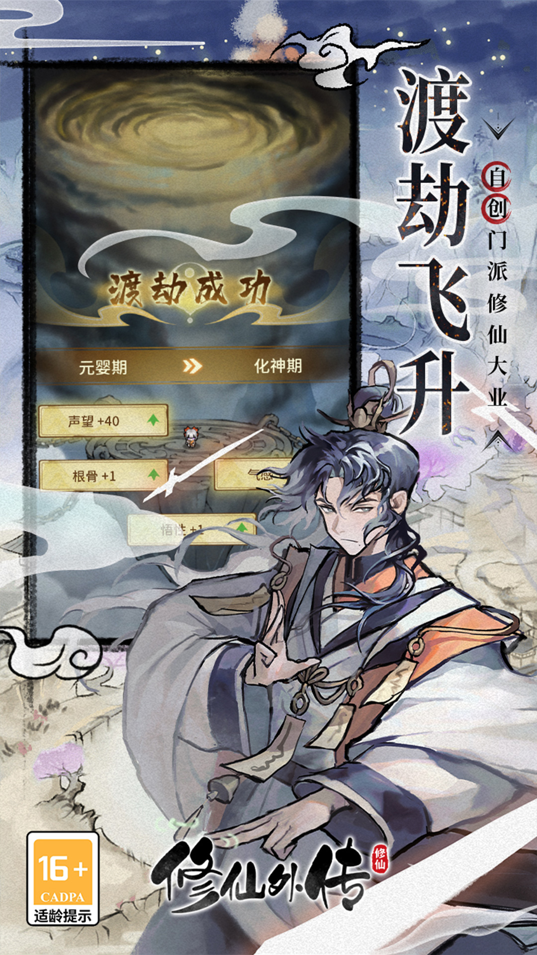 修仙外传仙界篇折相思版