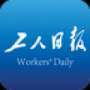 工人日报正版