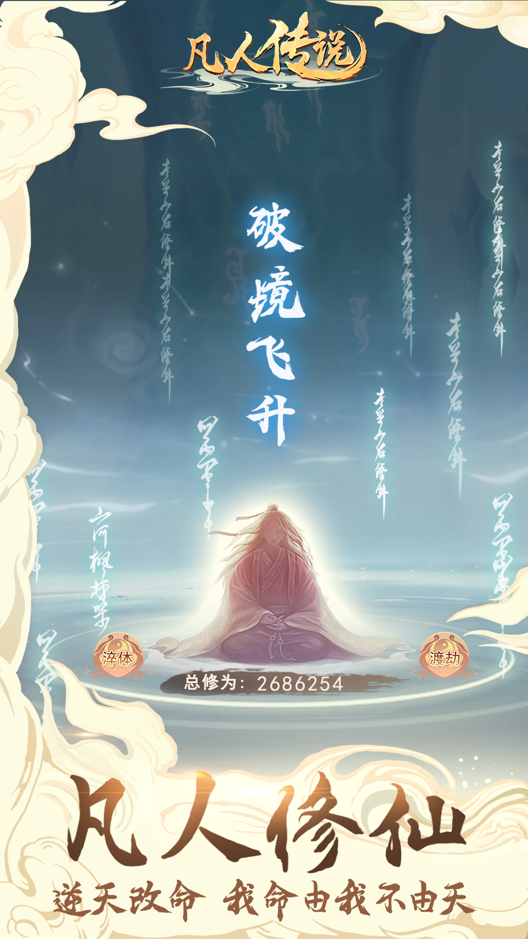 凡人传说(附攻略)