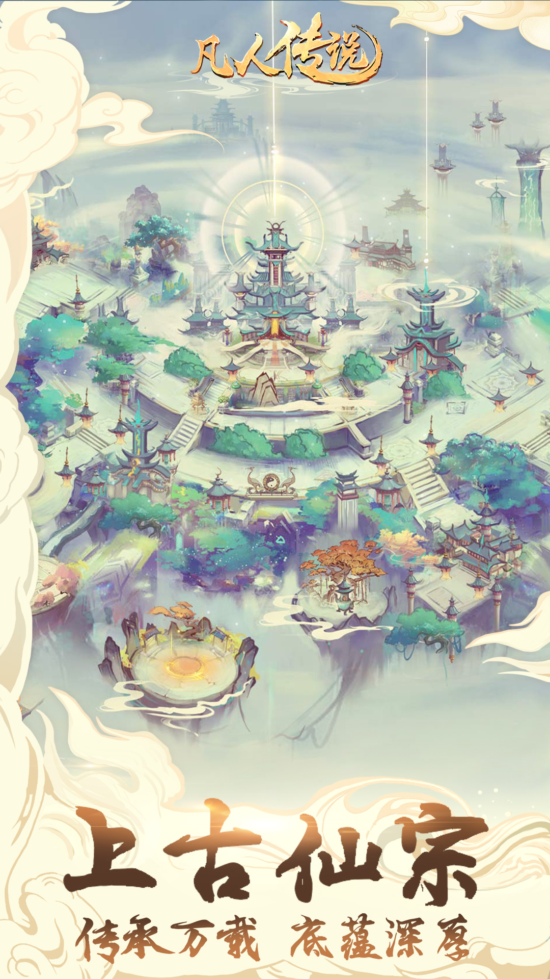 凡人传说(附攻略)