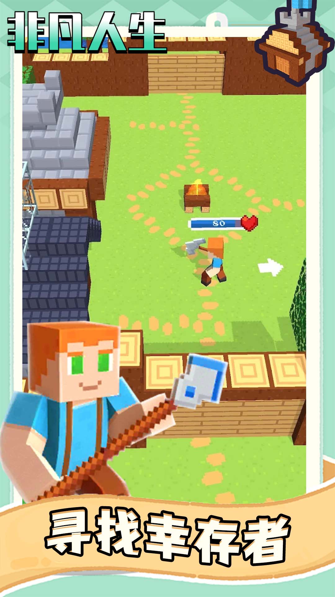 非凡人生中文版