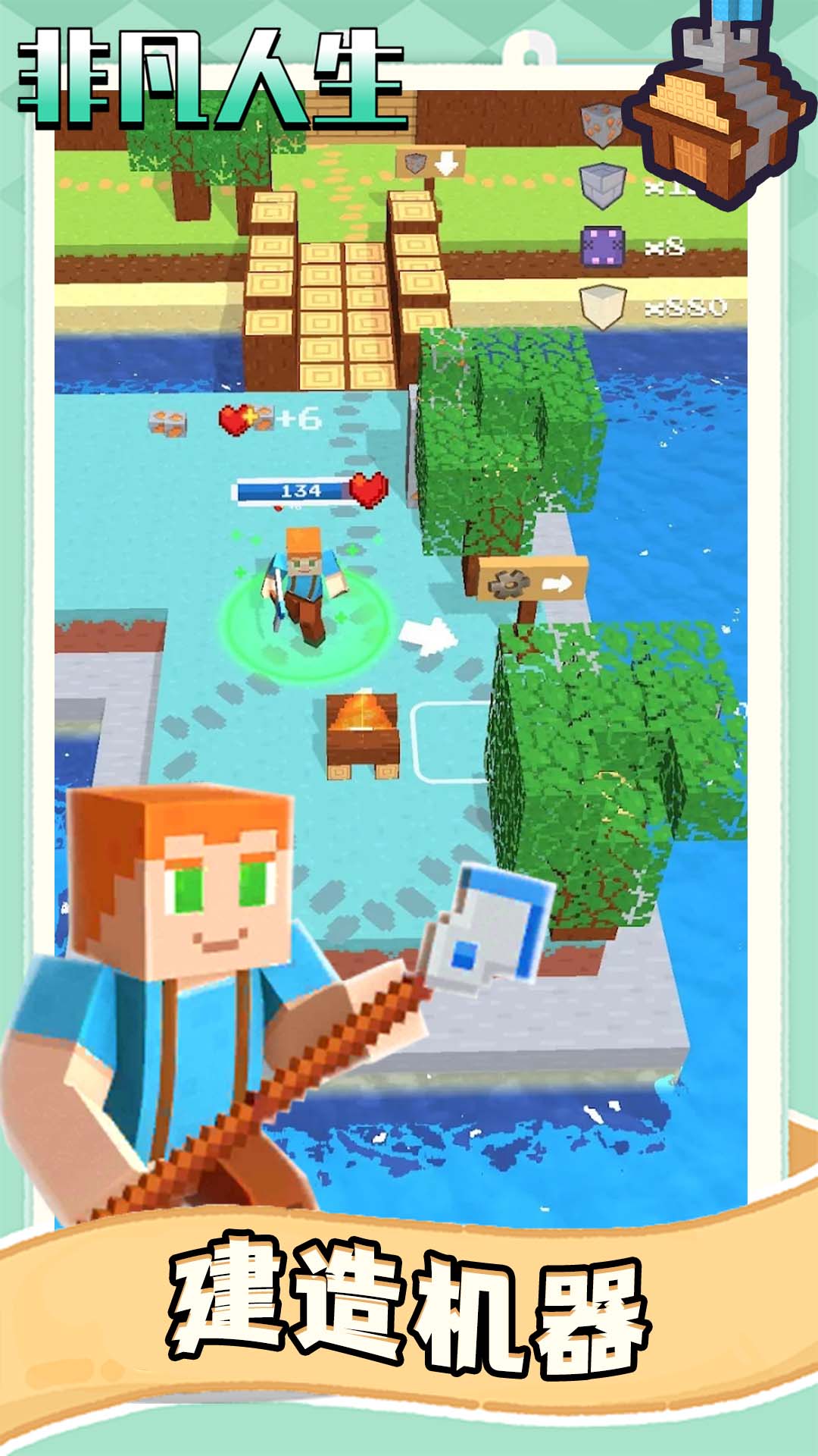 非凡人生中文版