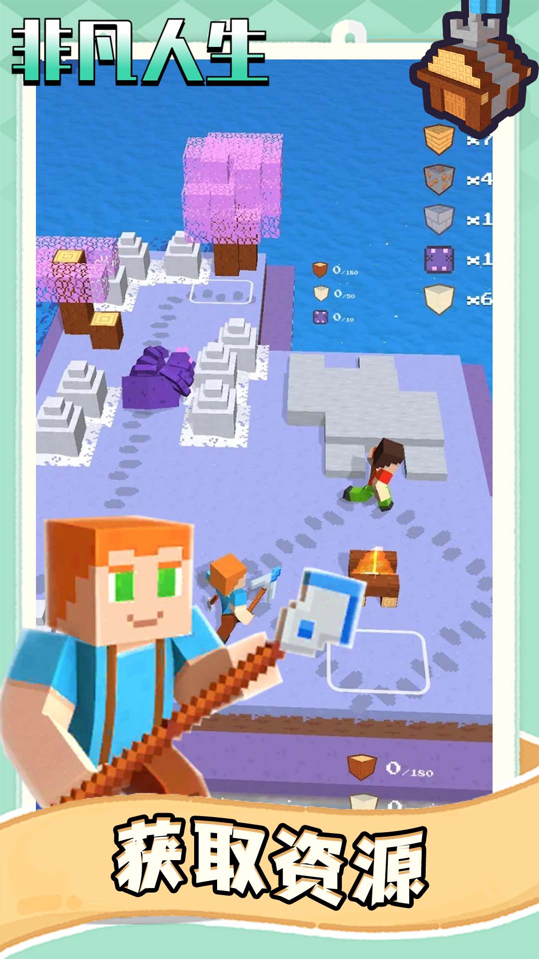 非凡人生中文版