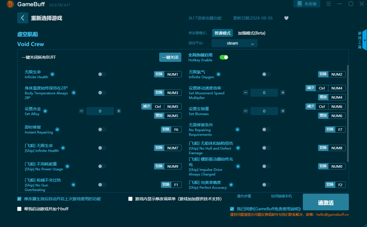 虚空航船十七项修改器