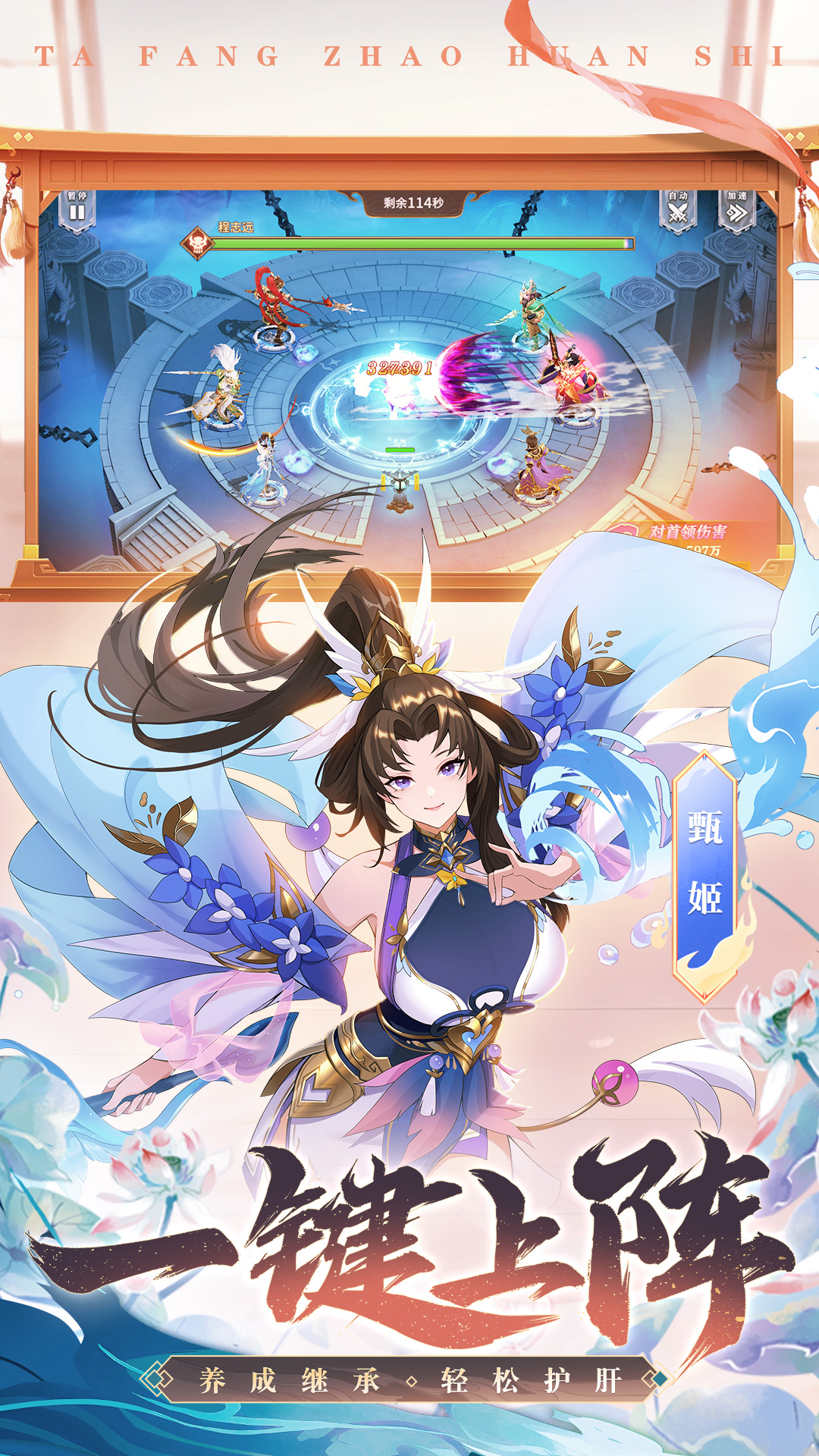 塔防召唤师(送一千连抽)