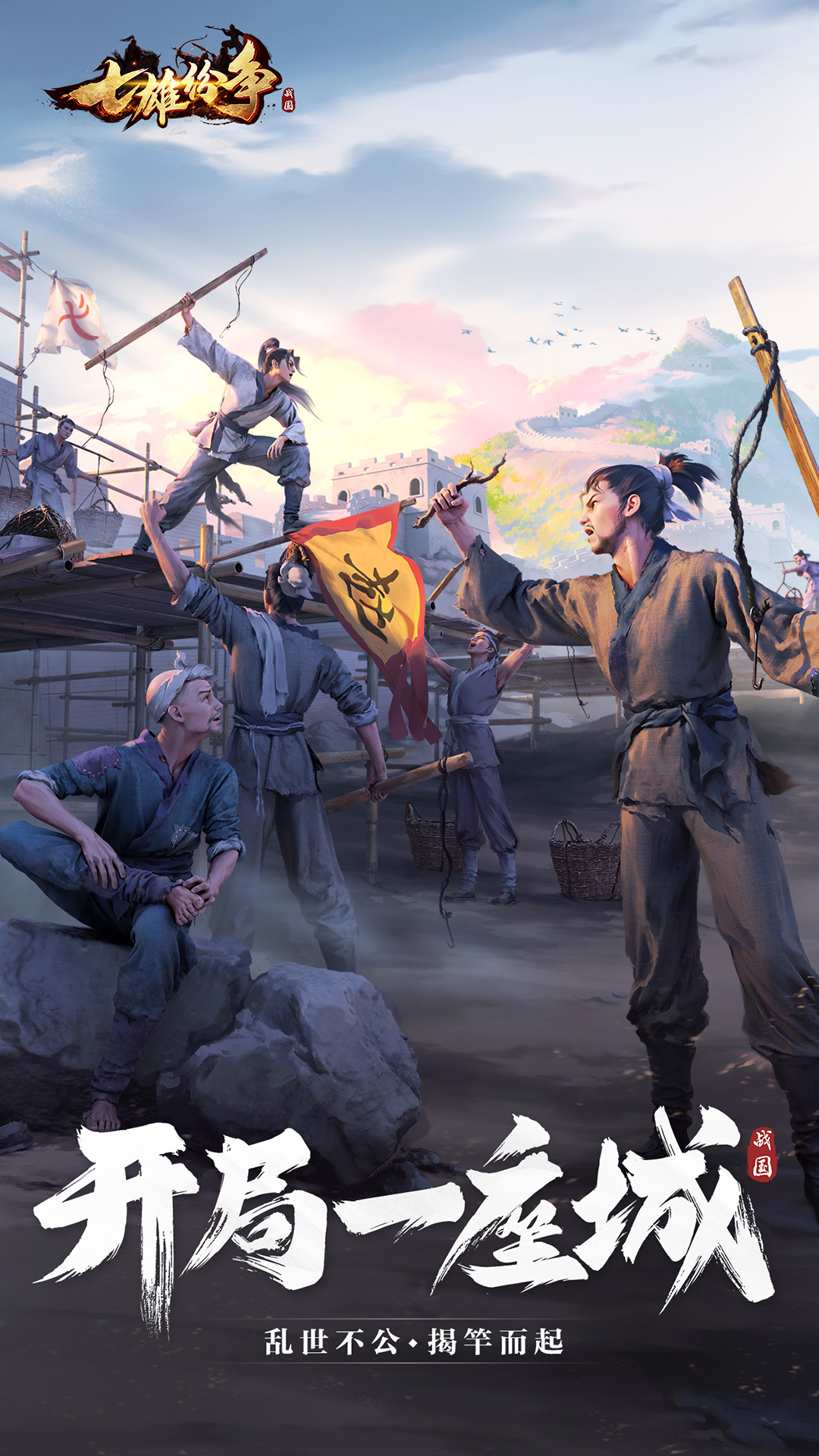 七雄纷争无限钻石版