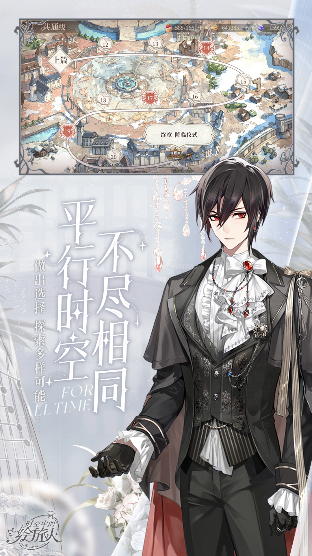 时空中的绘旅人无限钻石版