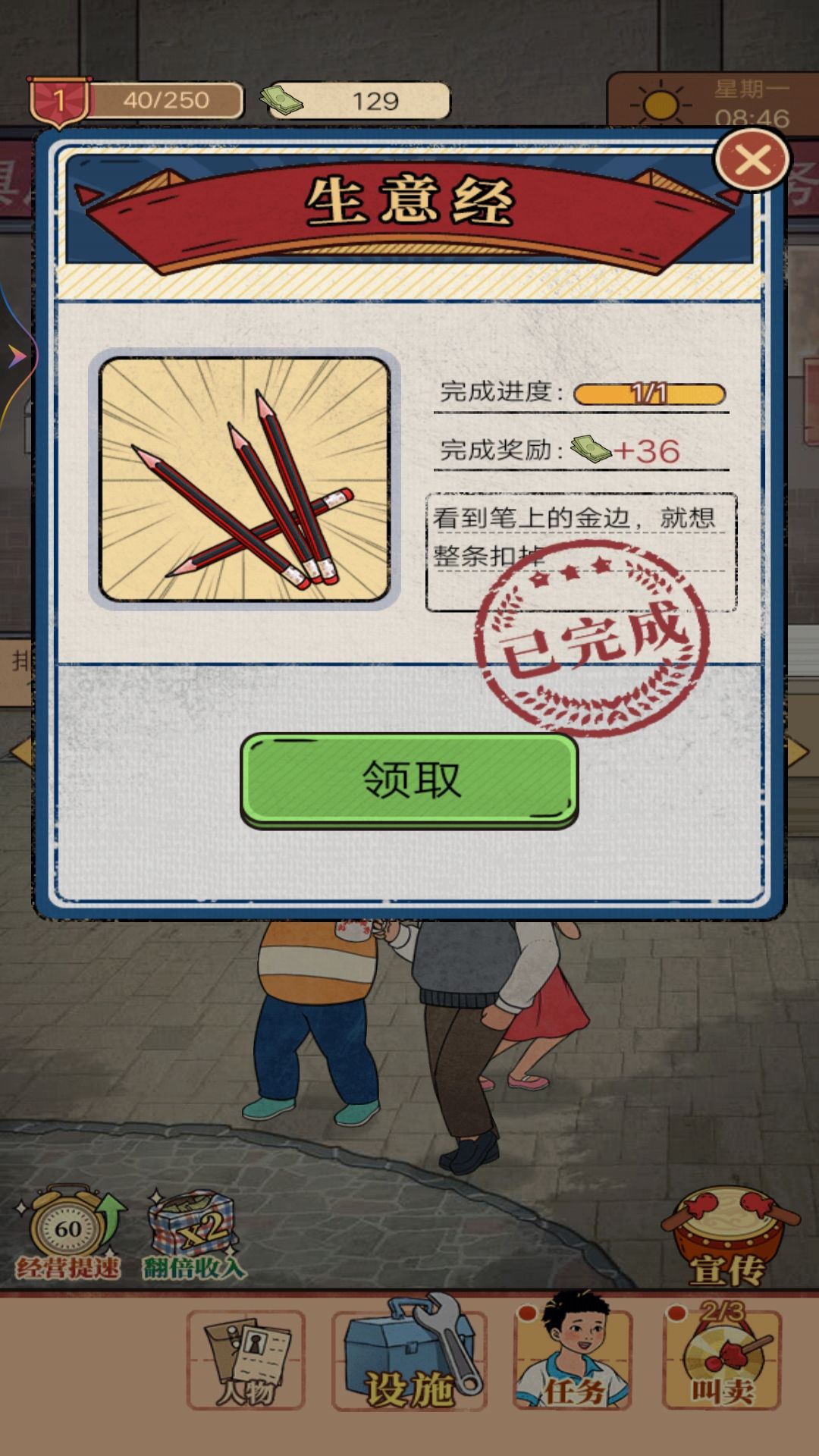 街边小店最新版