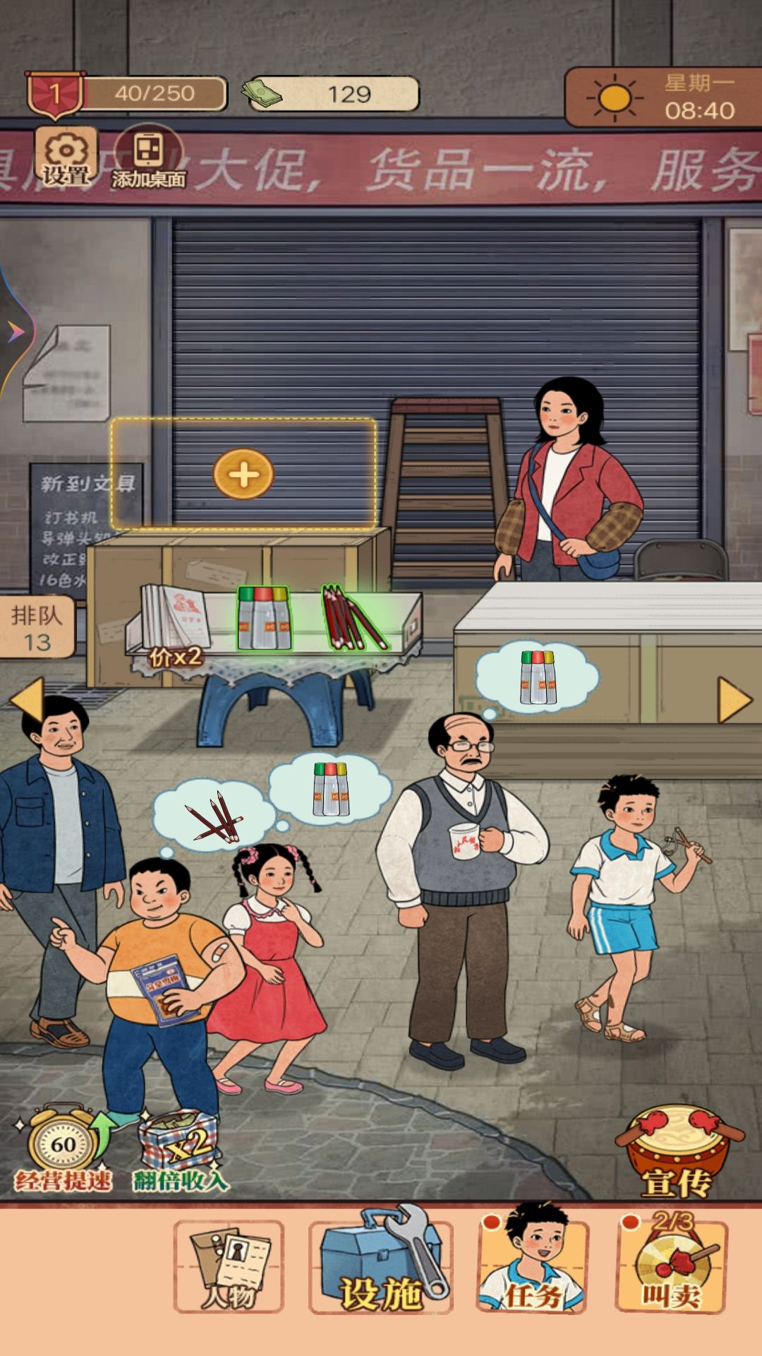 街边小店最新版