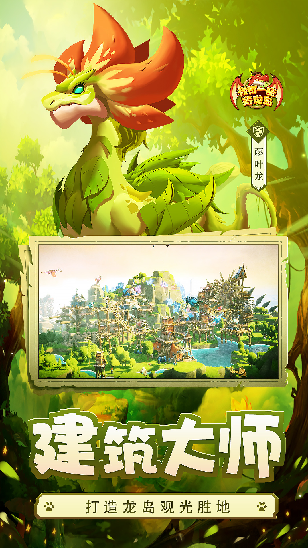 我有一座育龙岛