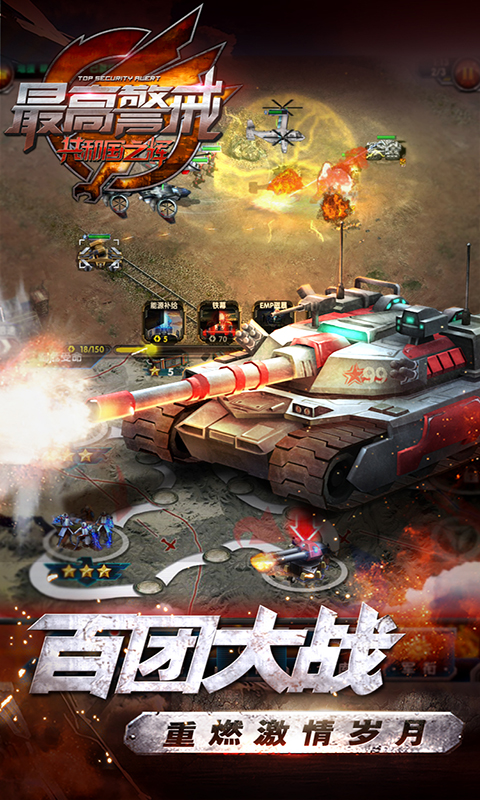 最高警戒国际服