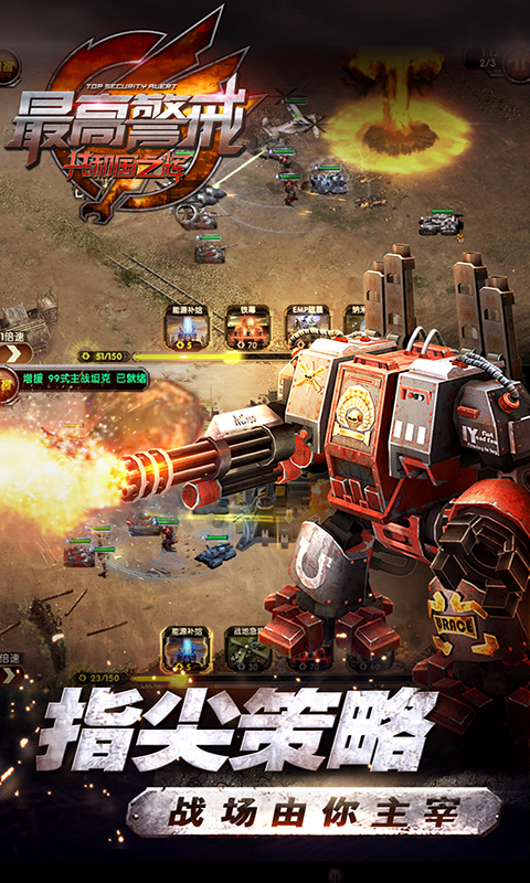 最高警戒国际服