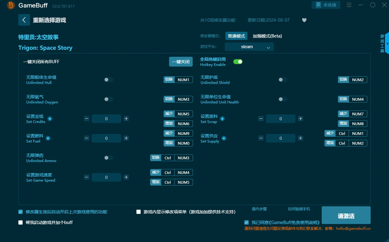 特里贡:太空故事十项修改器