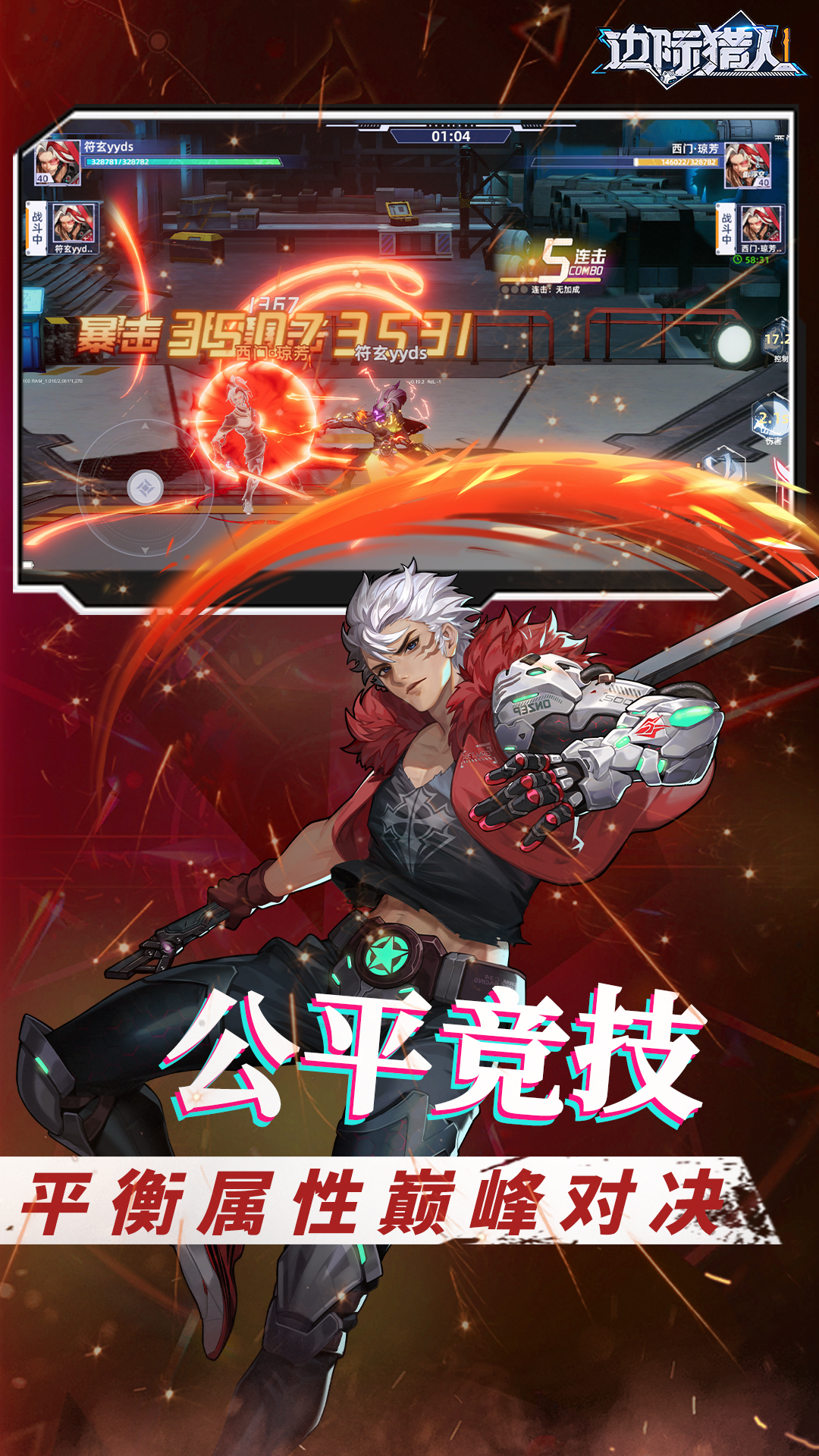 边际猎人(兑换码)