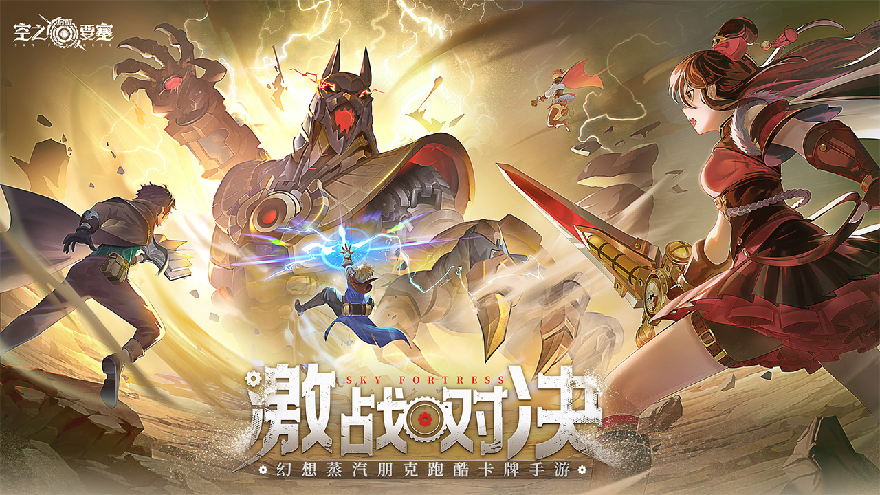 空之要塞:启航(附兑换码)