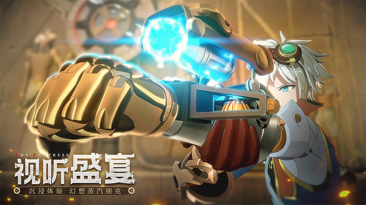 空之要塞:启航(附兑换码)