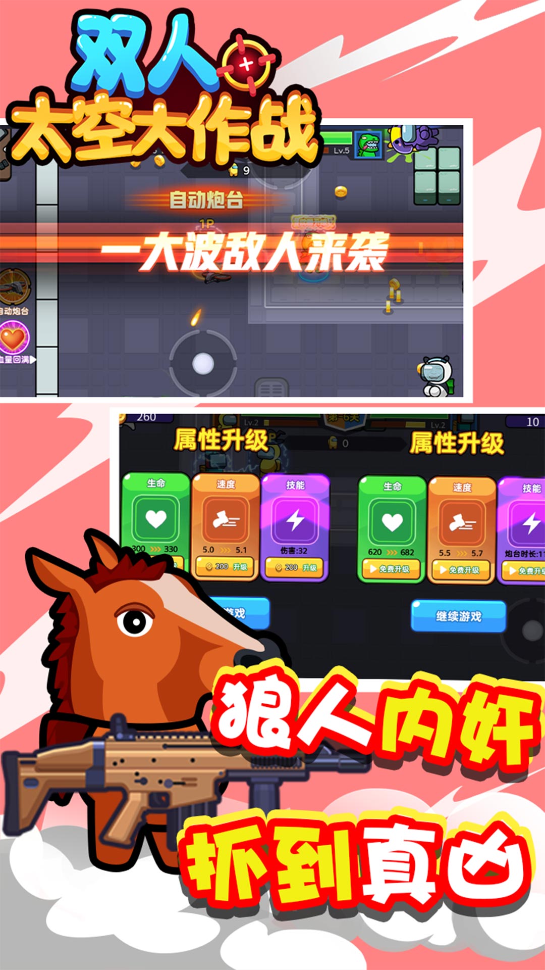 双人太空大作战