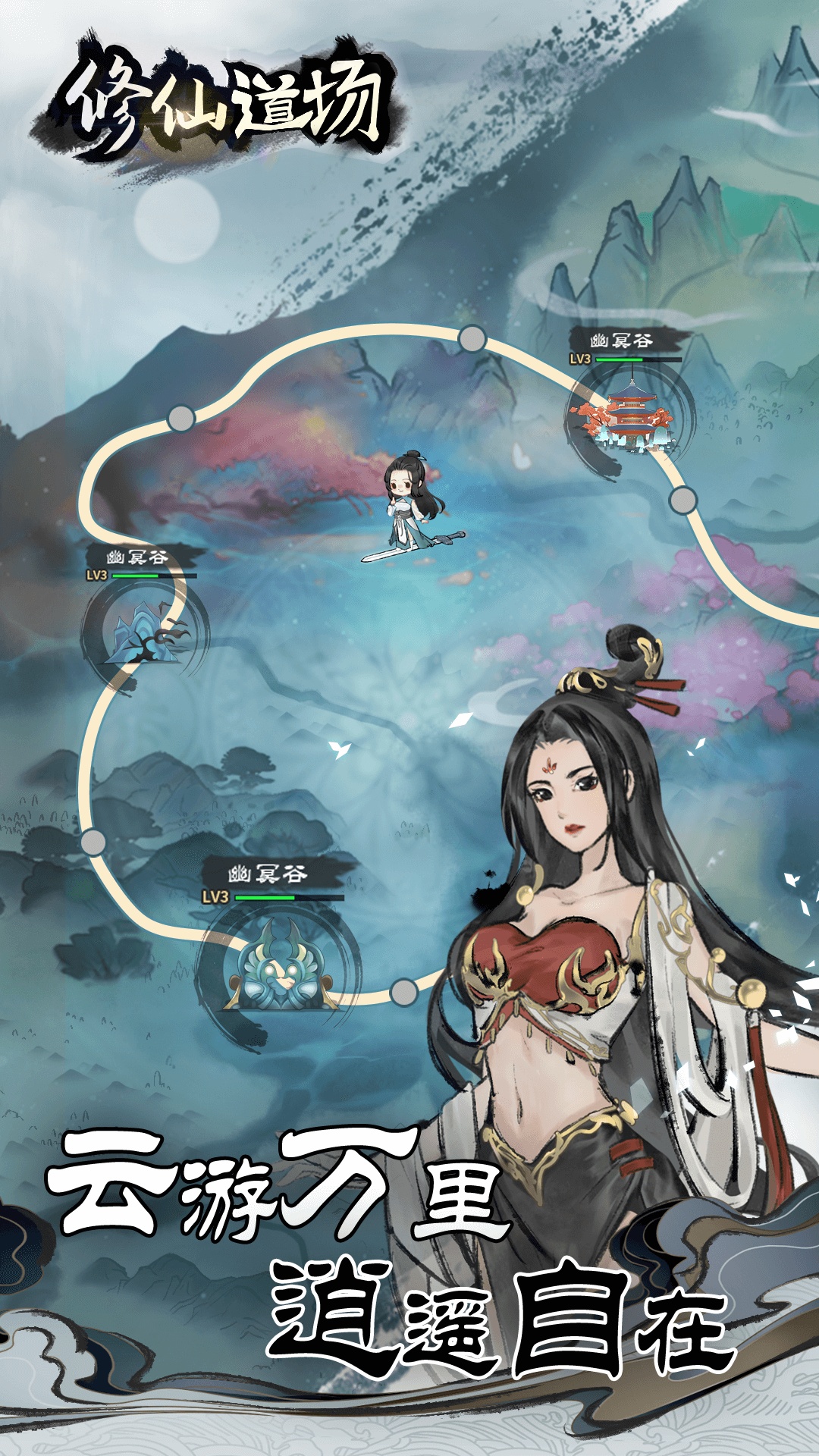 修仙道场无限修为版