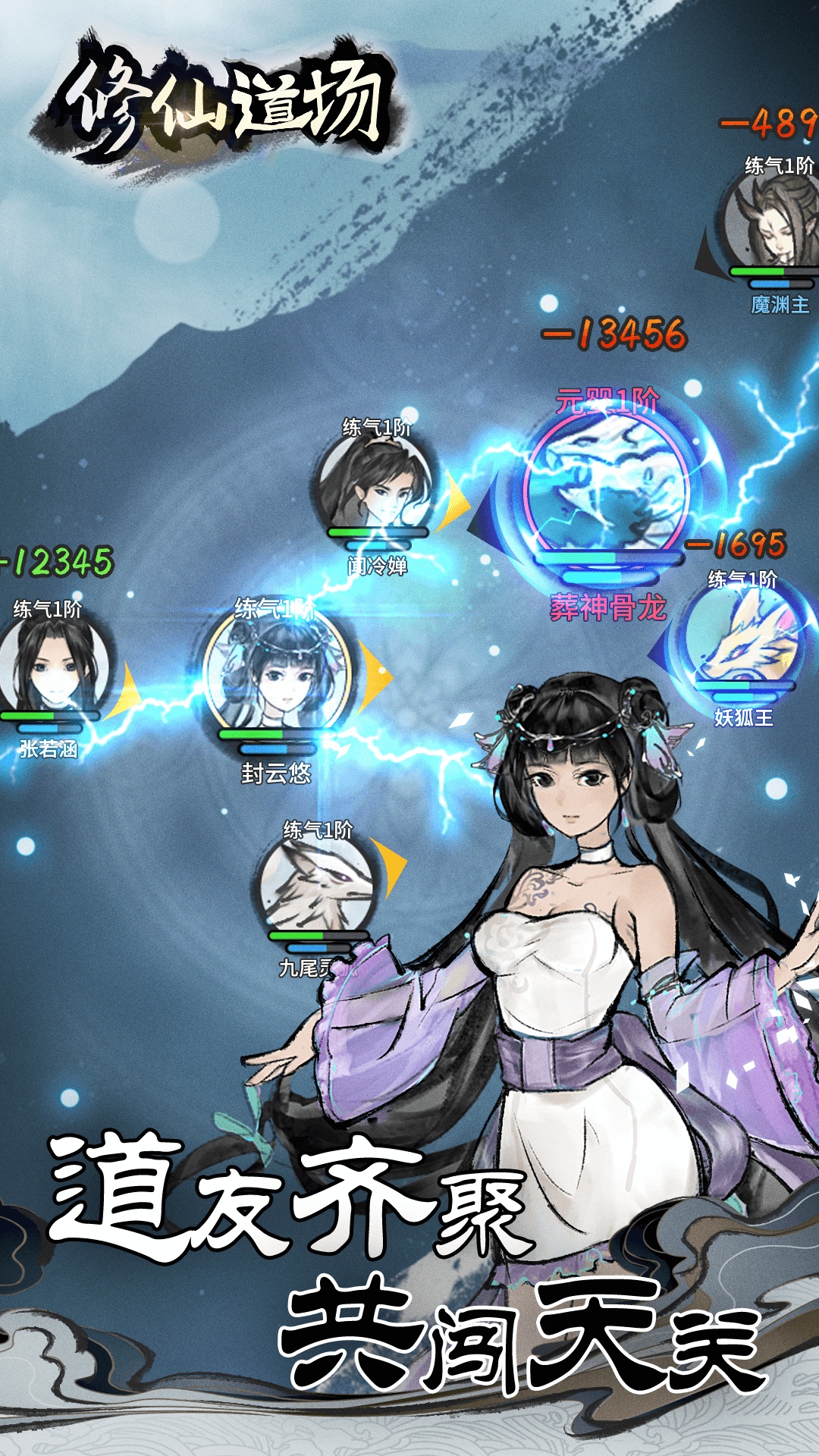 修仙道场无限修为版