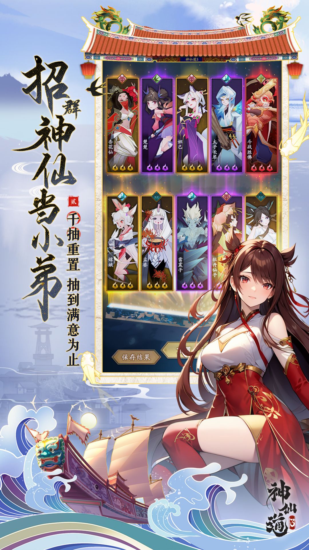 神仙道3无限钻石版