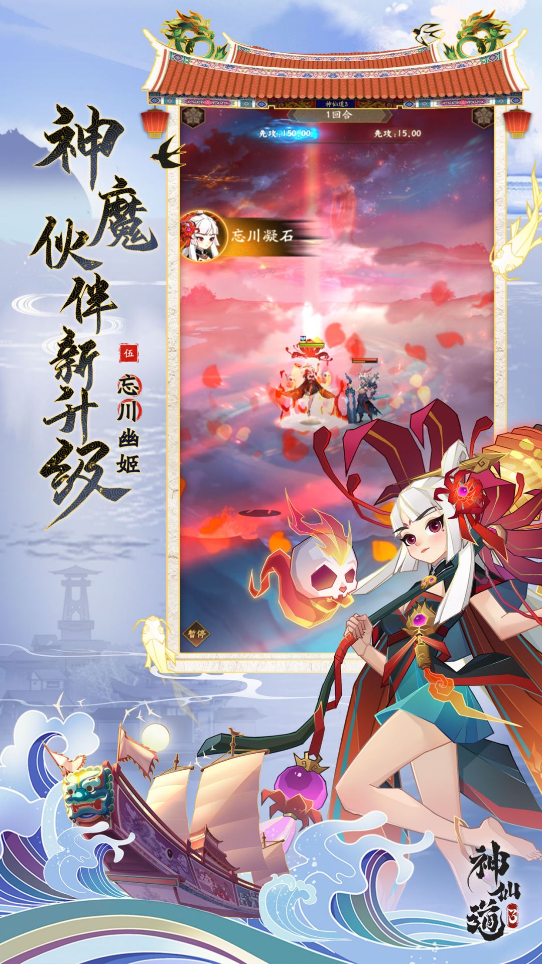 神仙道3无限钻石版