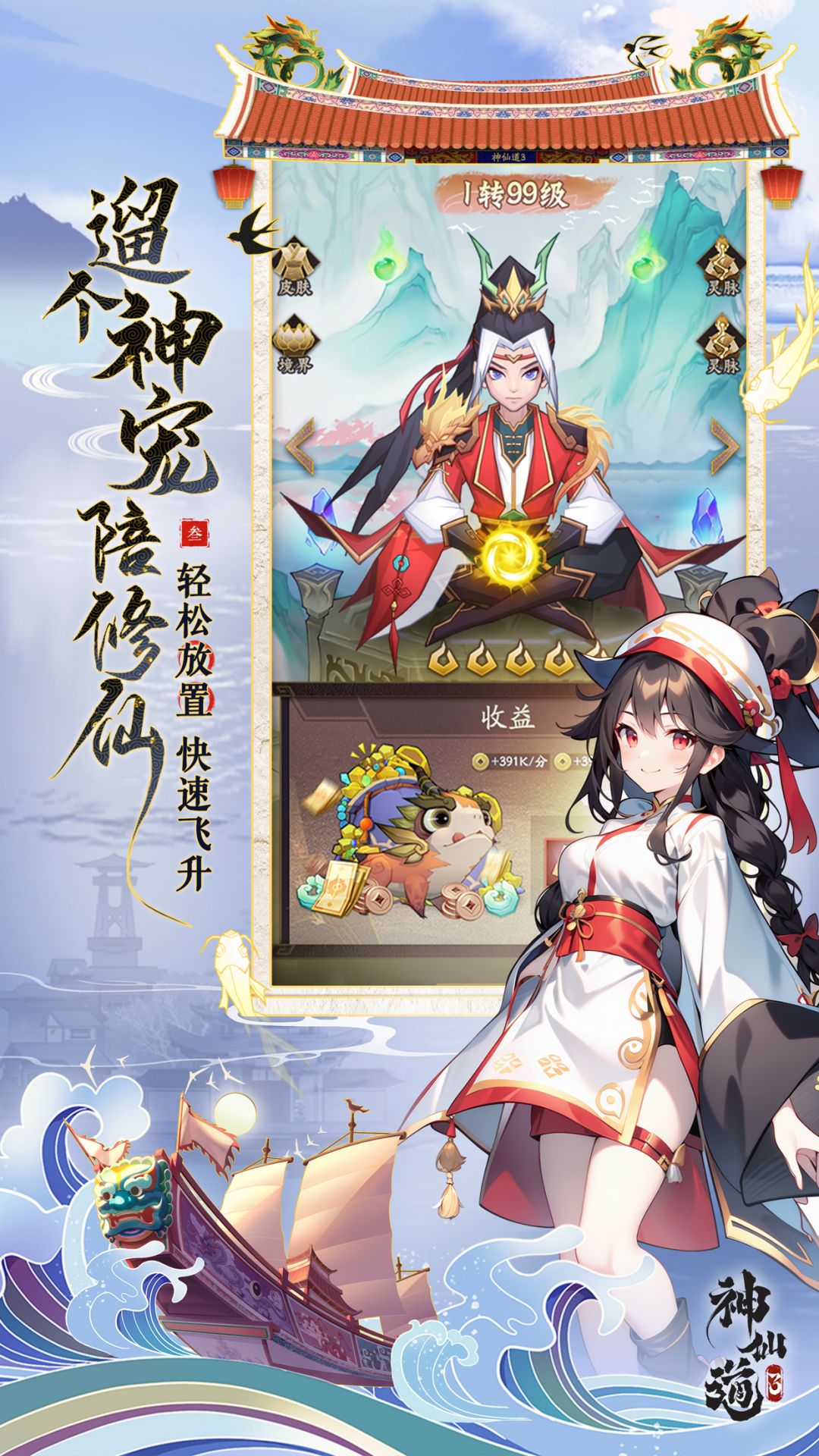 神仙道3无限钻石版