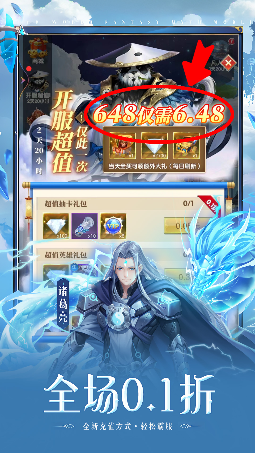 幻想神话志(附兑换码)