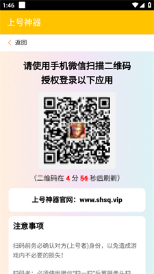 扫码上号神器安卓版
