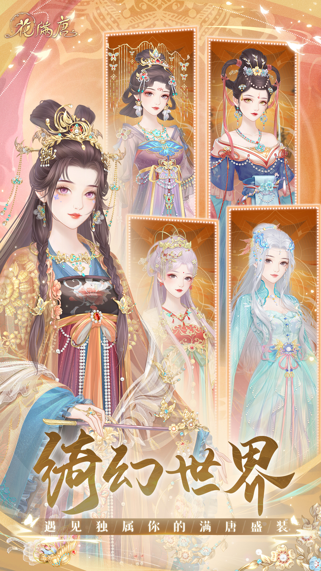 花满唐(附兑换码)