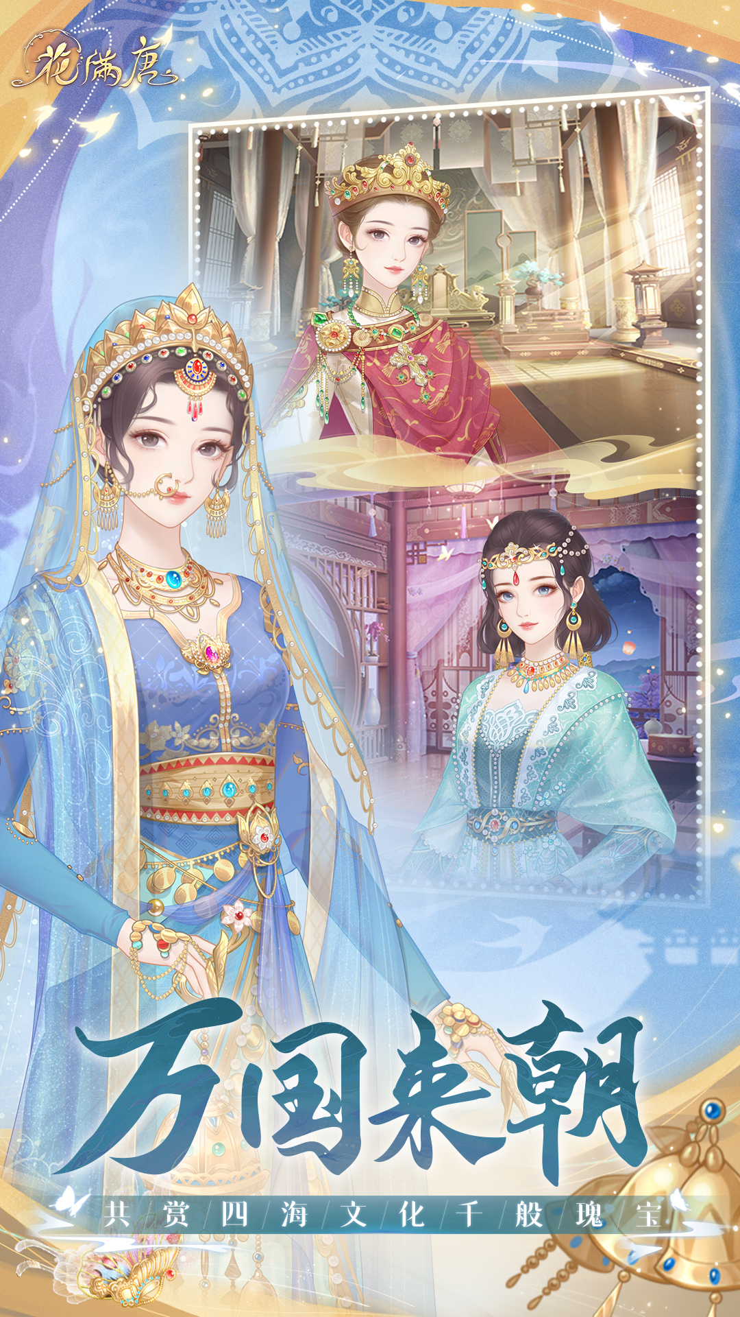 花满唐(附兑换码)