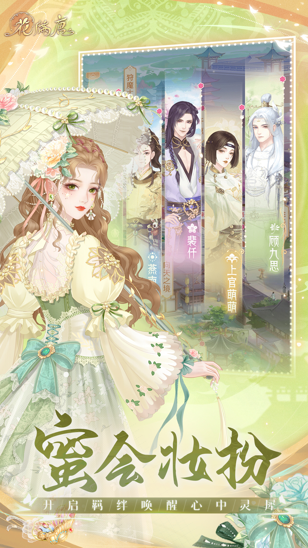 花满唐(附兑换码)