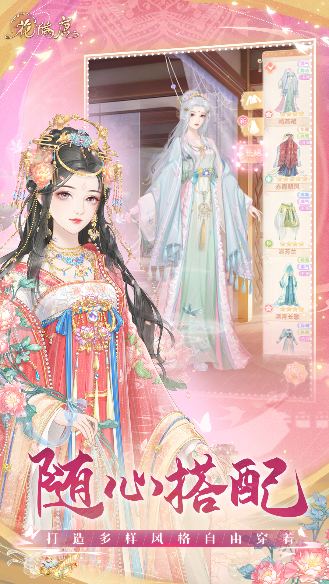 花满唐(附兑换码)