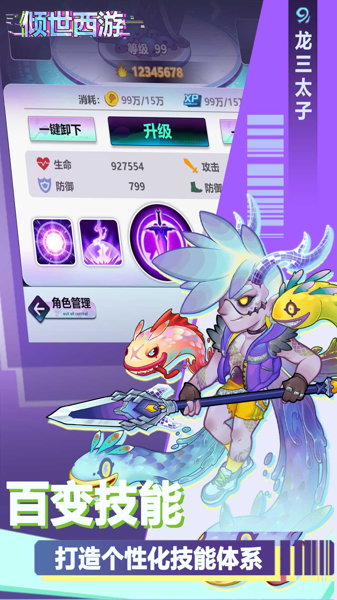 倾世西游(附兑换码)