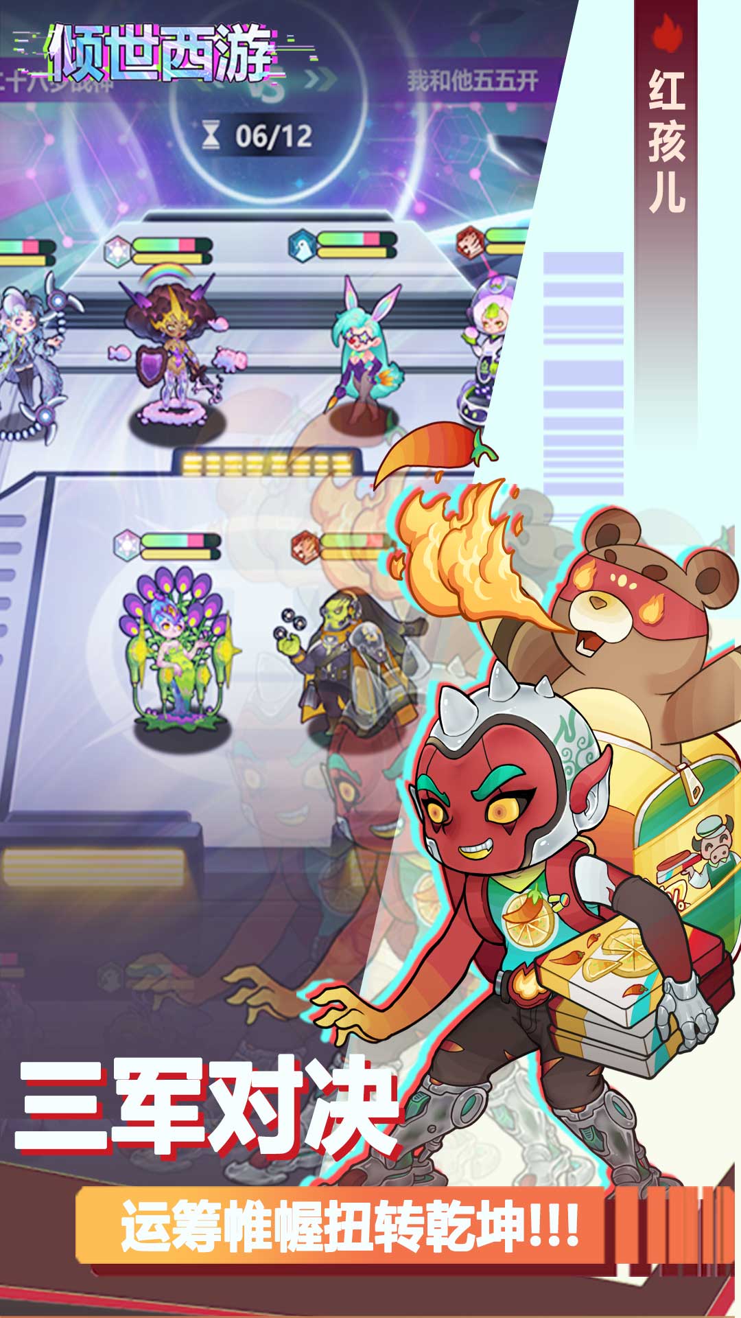 倾世西游(附兑换码)