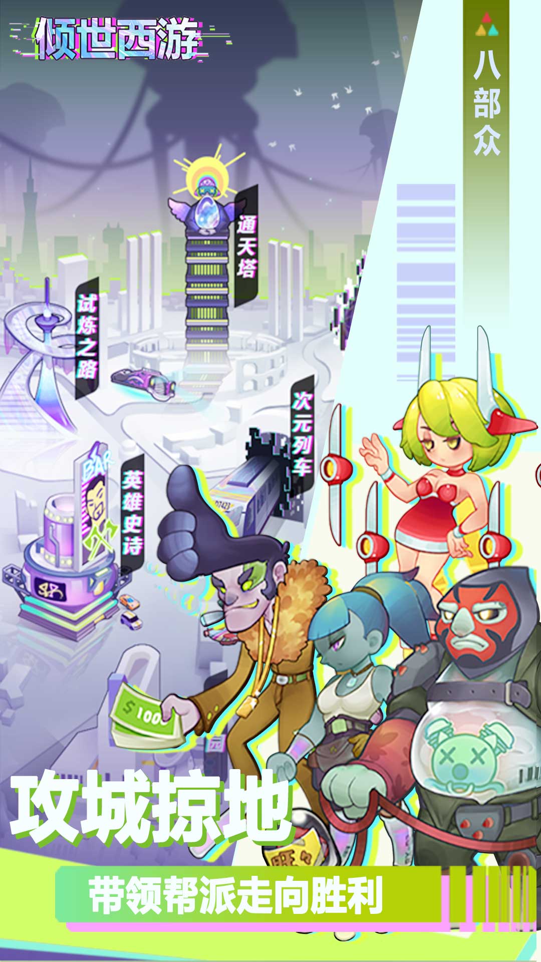 倾世西游(附兑换码)