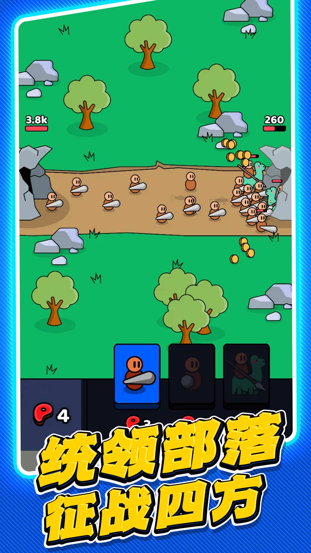 原始人塔防战争无限金币版