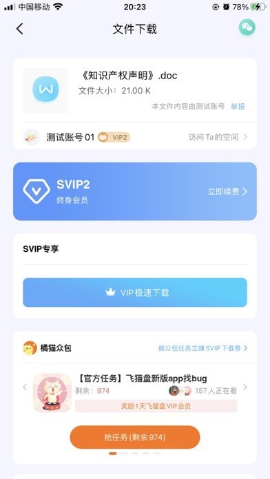 飞猫云网盘官方版(福利码、优惠码)