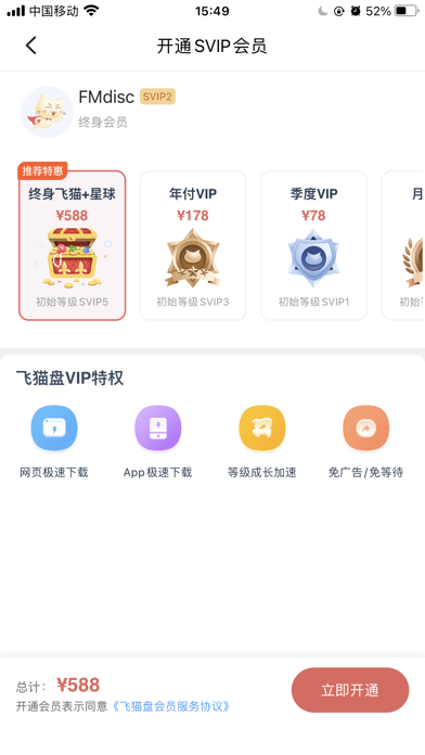 飞猫云网盘官方版(福利码、优惠码)