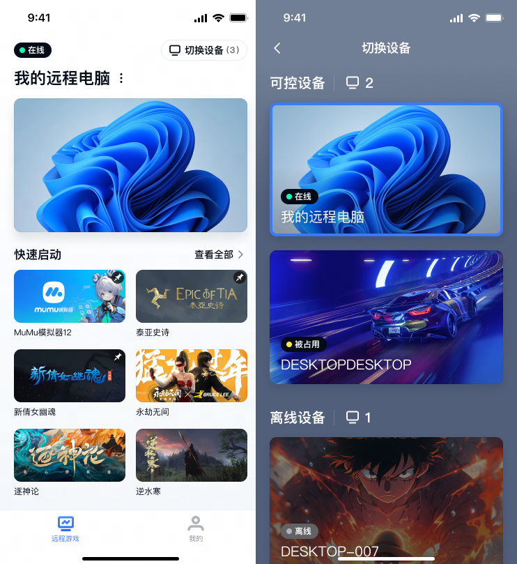 GameViewer远程游戏